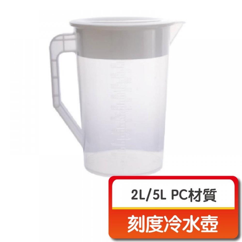 MQ安心購物 現貨 PC刻度冷水壺 塑膠冷水壺 涼水壺 果汁瓶 茶壺 茶杯 冷水杯