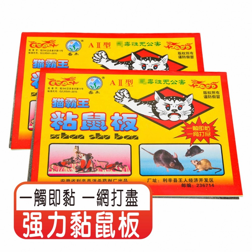 MQ安心購物 【台灣好貨】强力黏鼠板 貓霸王 黏鼠板 補鼠板 黏髒螂板