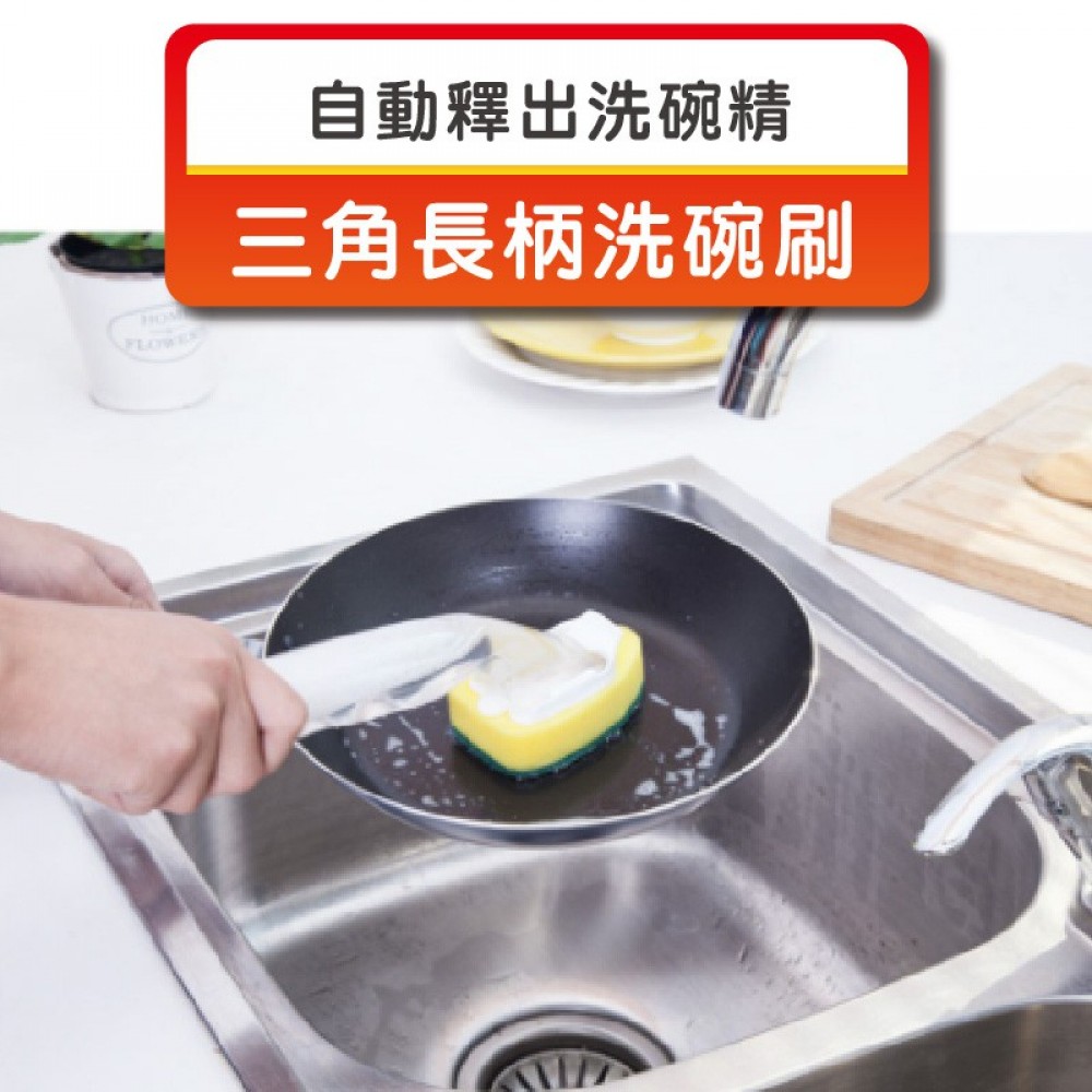 MQ安心購物 廚房自動出液三角清潔刷 可替換刷頭可加清潔劑刷水槽刷鍋子