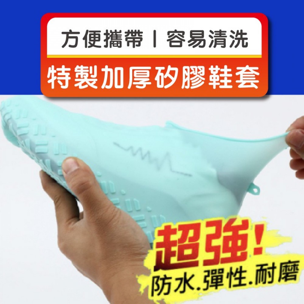 MQ安心購物 加厚矽膠款防雨鞋套多色多尺寸防水輕便耐磨