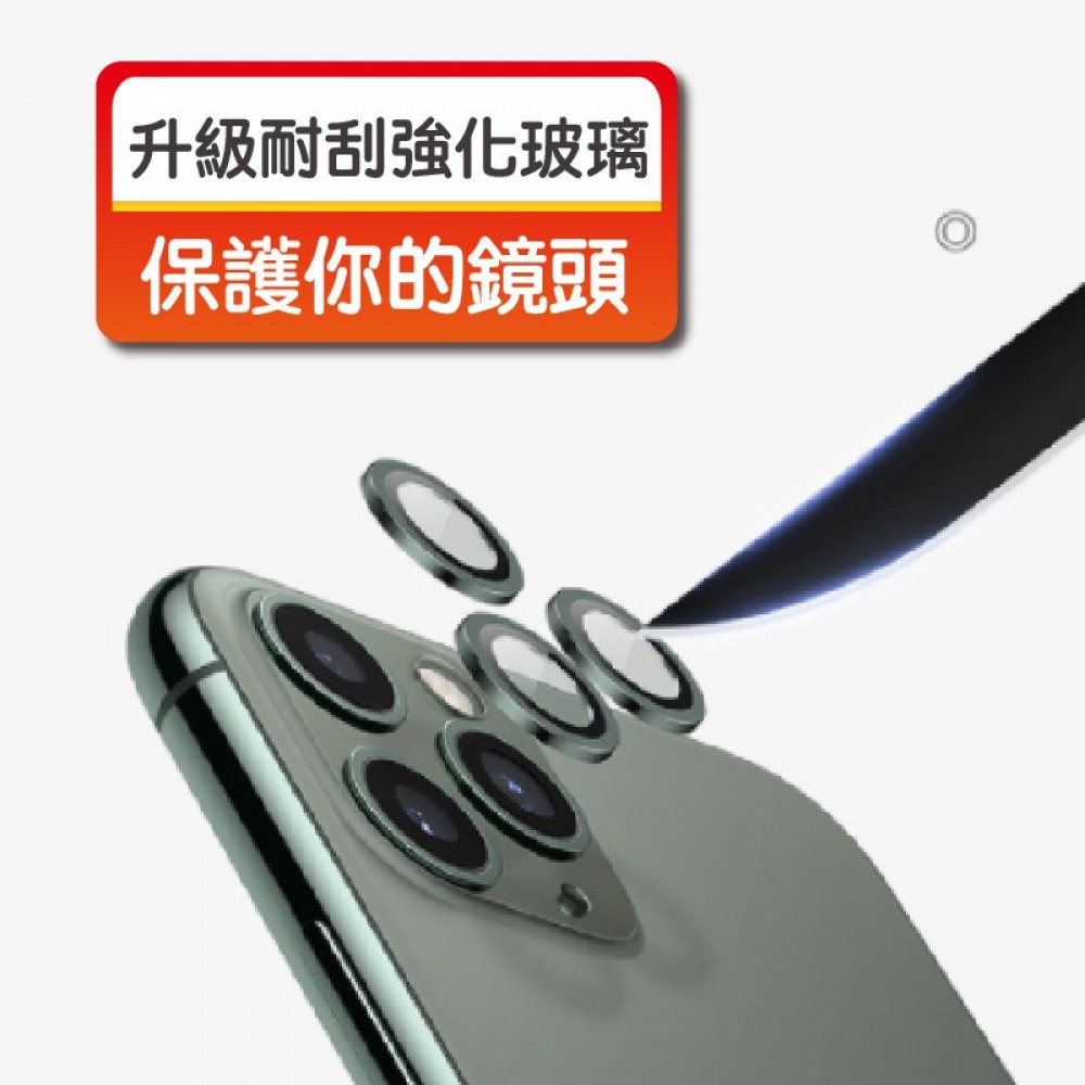 MQ購物 出色保護 iPhone11/11Pro/11ProMax 合金玻璃鏡頭膜 防刮 防水 鏡頭保護 鏡頭保護貼