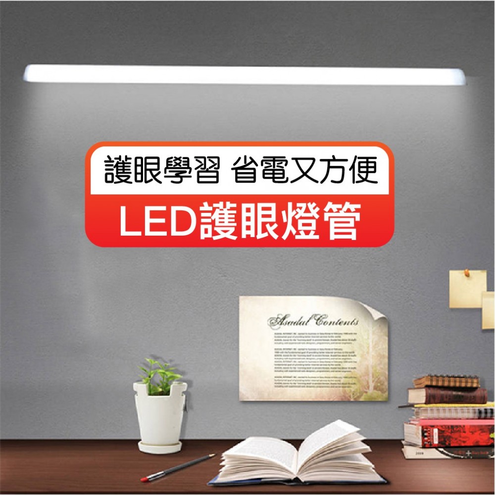 MQ安心購物 LED護眼燈管 LED檯燈 宿舍照明燈 長條燈 床頭燈 讀書燈 磁吸燈 護眼檯燈 可調色溫 USB充電