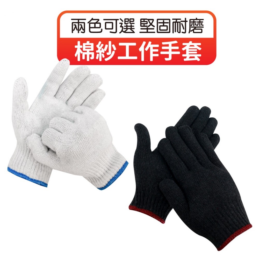MQ安心購物 棉紗工作手套 加厚手套 棉紗手套 搬運手套 耐磨手套 防滑手套 工作手套 做工手套 園藝手套