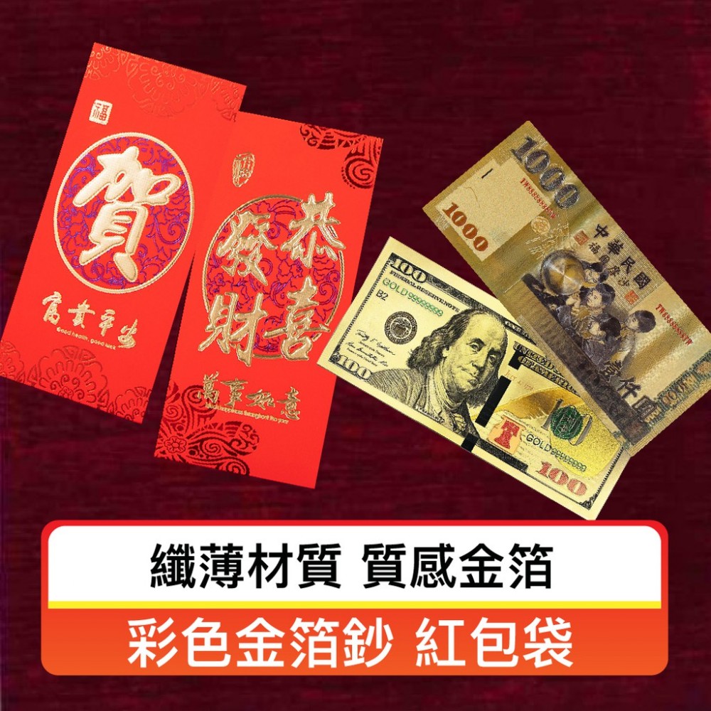 MQ安心購物 現貨 招財錢母 彩色金箔鈔 厚版燙金紅包袋 金箔台幣 1000紀念貨幣 紀念鈔 紀念幣 業務必備