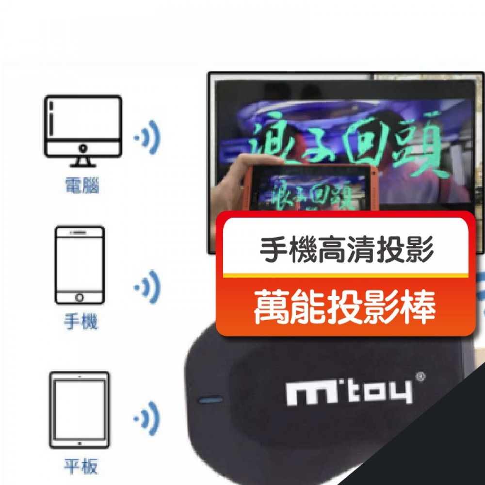 現貨 anycast  電視棒 無線投影棒 手機轉電視投影器 無線投影器 HDMI Wifi雙認證 電視轉接器 MQ安心