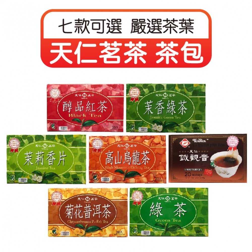 MQ安心購物 【好貨】天仁茗茶 茶包 紅茶 苿香綠茶 苿莉香片 烏龍茶 菊花普洱 綠茶 鐵觀音 茶飲 茶 盒裝 20入