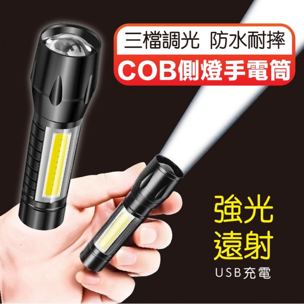 【好貨】COB側燈手電筒 COB側燈 LED迷你手電筒 伸縮變焦 家用手電筒 USB充電 照明燈 強光超亮 MQ安心購物