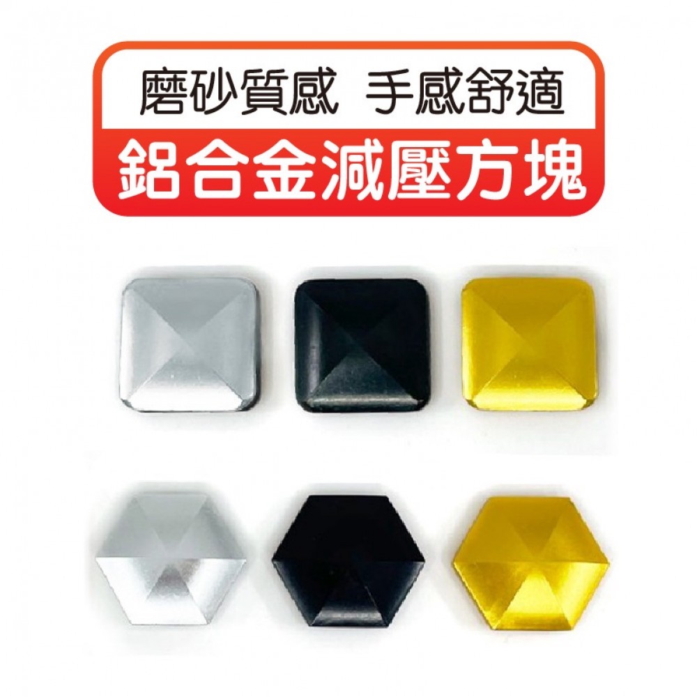 MQ安心購物 【好貨】鋁合金減壓方塊 翻轉玩具 減壓神器 紓壓玩具 解壓方塊 指尖翻轉玩具 桌面 翻轉遊戲 桌遊