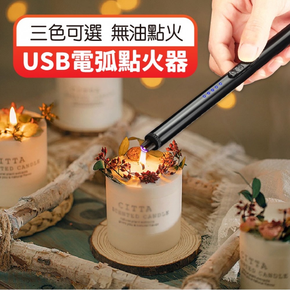 MQ安心購物 【安全】USB電弧點火器 電弧點火器 點火器 USB點火器 充電打火機 電弧脈衝點火器 脈衝電弧點火器 蠟