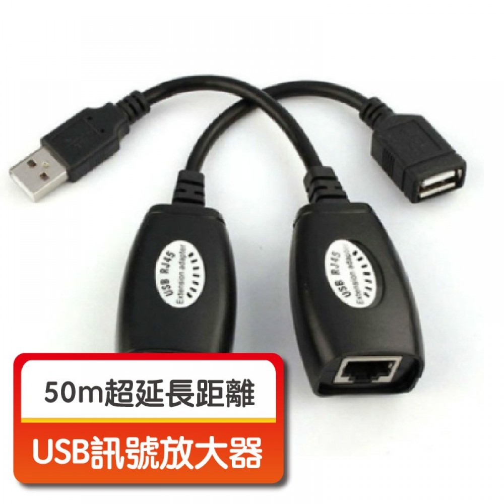 MQ安心購物 USB信號放大器 50米USB延長器 USB TO RJ45 50米信號延長線