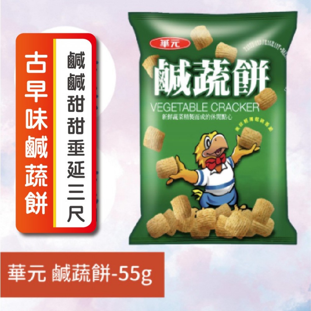 MQ安心購物 華元 鹹蔬餅-60g