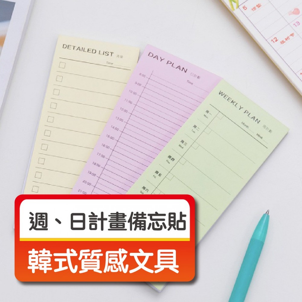 MQ安心購物 便利備忘 台灣現貨 日程計畫便條本 週計劃便條本 月計畫 日計畫 清單便條本 N次貼