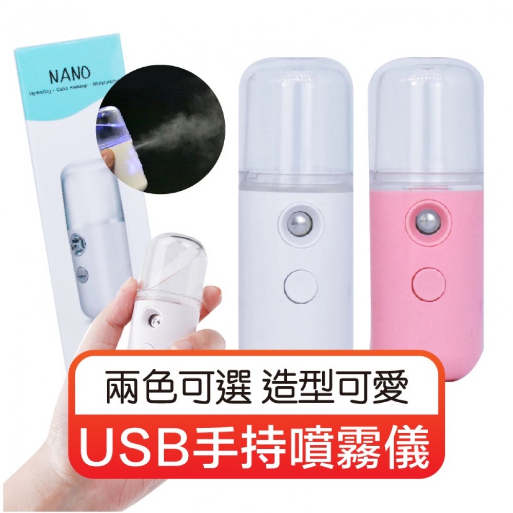 【好貨】USB手持噴霧儀 納米噴霧儀 自動酒精噴霧器 保濕補水儀 便攜式補水器 迷你加濕器 USB充電 MQ安心購物