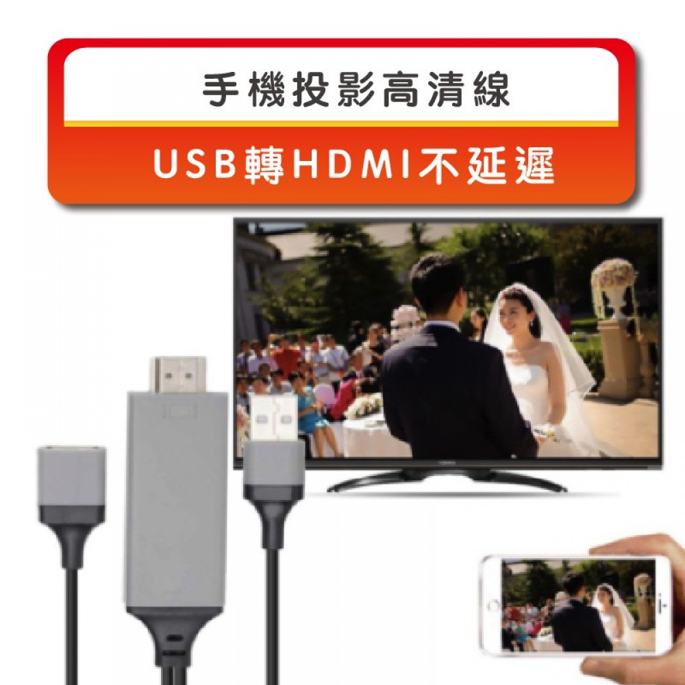 MQ安心購物 蘋果/安卓通用版轉HDTV即插隨用HDMI高清電視線轉接器iphoneX視頻線