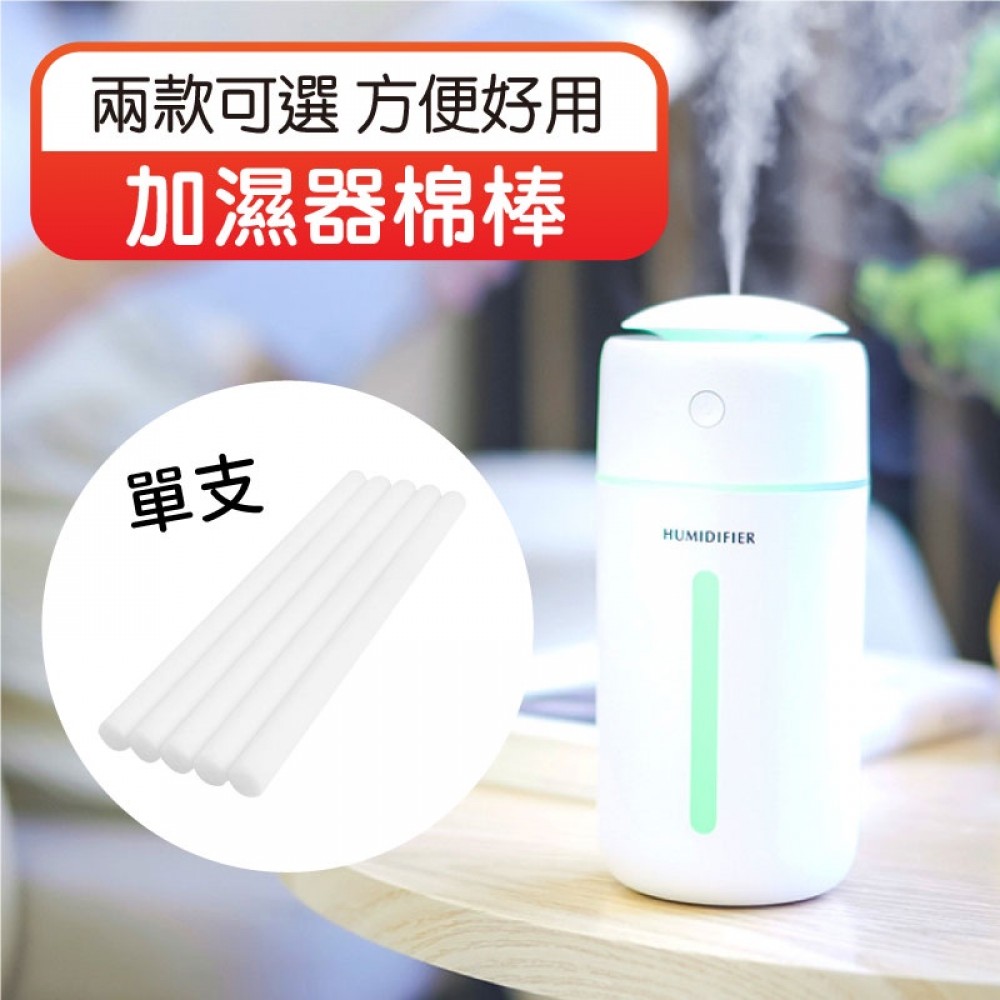 【好貨】加濕器棉棒 水氧機專用棉棒 香薰機棉棒 15cm 50cm 棉棒 MQ安心購物