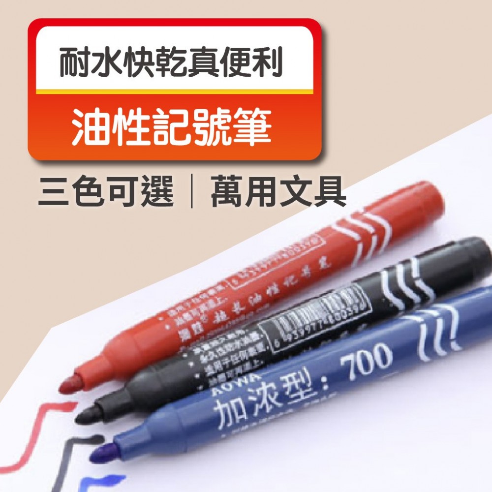 MQ購物 耐水快乾 台灣現貨 耐水油性筆 油性記號筆 快乾油性筆 紅色奇異筆 藍色油性筆 黑色油性筆 中性筆 奇異筆