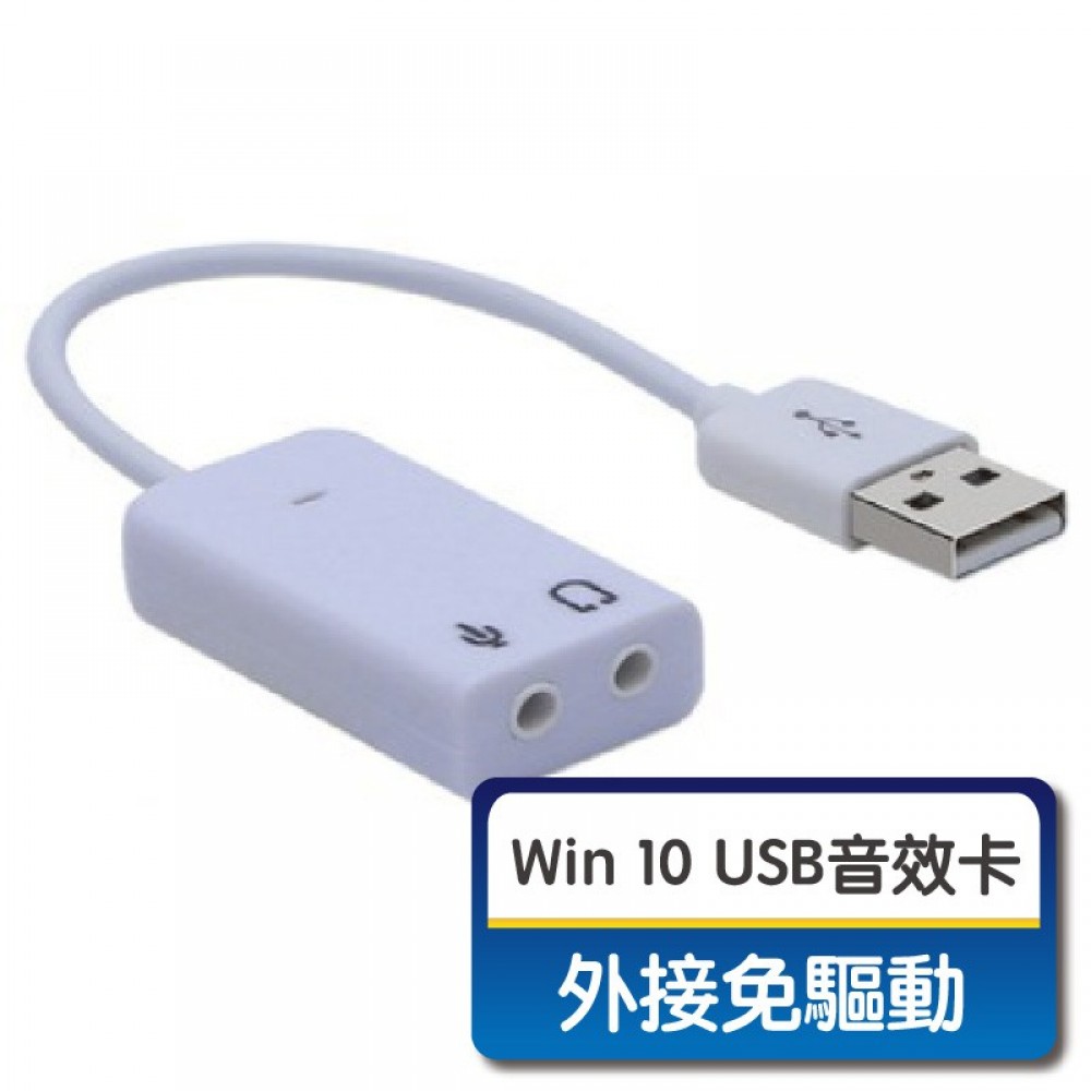 MQ安心購物 USB音效卡 台灣現貨 聲卡 外接音效卡 免驅動 win10相容 音效卡