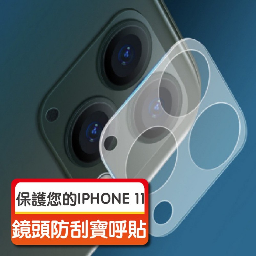 MQ安心購物 iPhone11手機鏡頭膜 蘋果11pro max 鋼化玻璃 鏡頭保護貼 鏡頭保護膜 鏡頭鋼化膜 玻璃貼