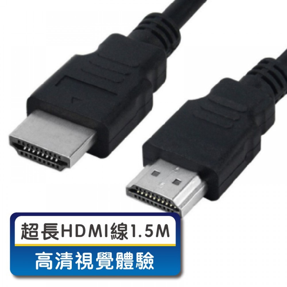 MQ安心購物 HDMI 1.5米高清線 HDMI電腦線 電腦電視連接線 電腦螢幕連接線 1.4版本