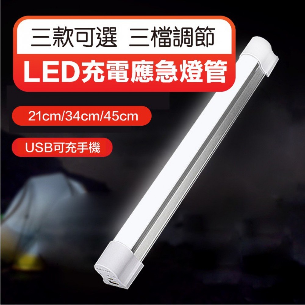 LED充電應急燈管 緊急照明燈 工作燈 夜市燈 施工照明 露營燈 檯燈 USB燈 磁吸燈管 MQ安心購物