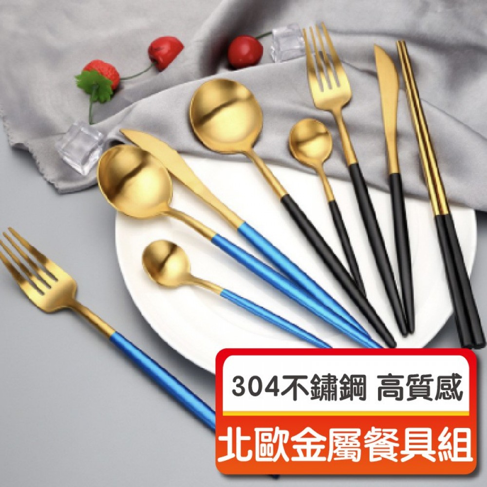 MQ安心購物 現貨 高質感餐具組 鍍金餐具 西式刀叉 304不銹鋼餐具套裝 食具 碗保餐具