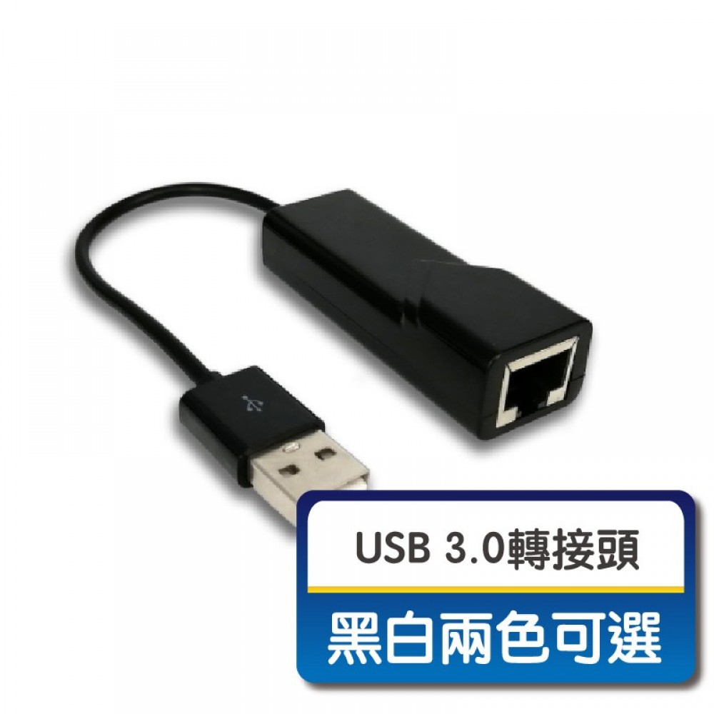 MQ安心購物 USB 轉 RJ45 USB3.0 USB網卡 電腦網卡 有線網卡 電腦 筆電 網路線