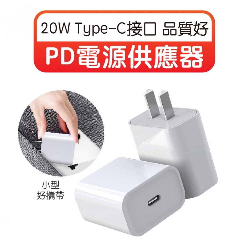 MQ安心購物 【好貨】QEK PD電源供應器 PD充電頭 20W 快充頭 Type-C 充電快充頭 PD快充 充電器