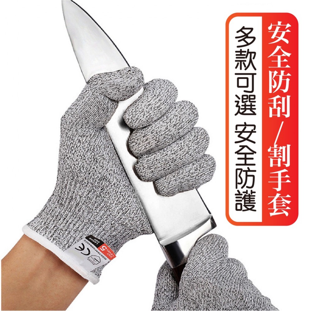 MQ安心購物 安全防刮手套 防割手套 防護手套 5級防切割手套 HPPE手套 廚房手套 工作手套 防刮傷 止滑 耐磨