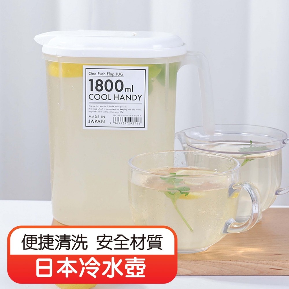 【台灣好貨】日本進口冷水壺 耐高溫塑料涼水壺 家用大容量耐熱果汁壺 冰箱飲料瓶 MQ安心購物