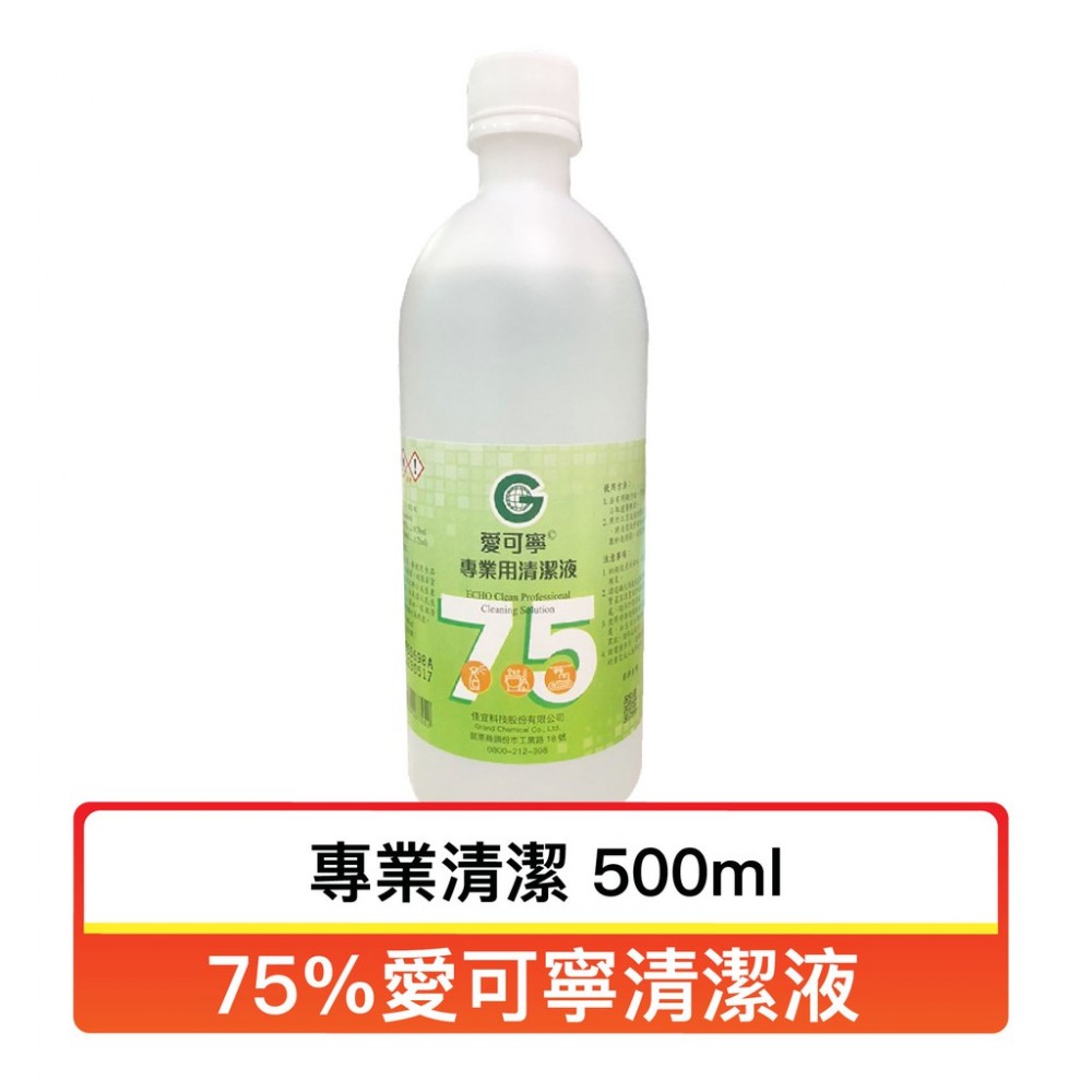 【台灣好貨】75% 酒精 75 酒精 酒精液 清潔用酒精 附檢驗報告 食用等級酒精 清潔酒精 台製酒精 MQ安心購物