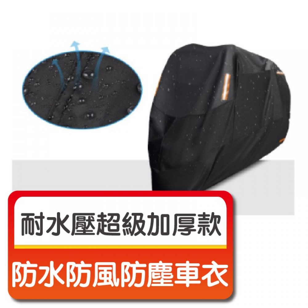 MQ安心購物 摩托車罩 機車車衣  加厚款 機車防塵罩 機車車照 防水 腳踏車車衣 車照 防雨罩