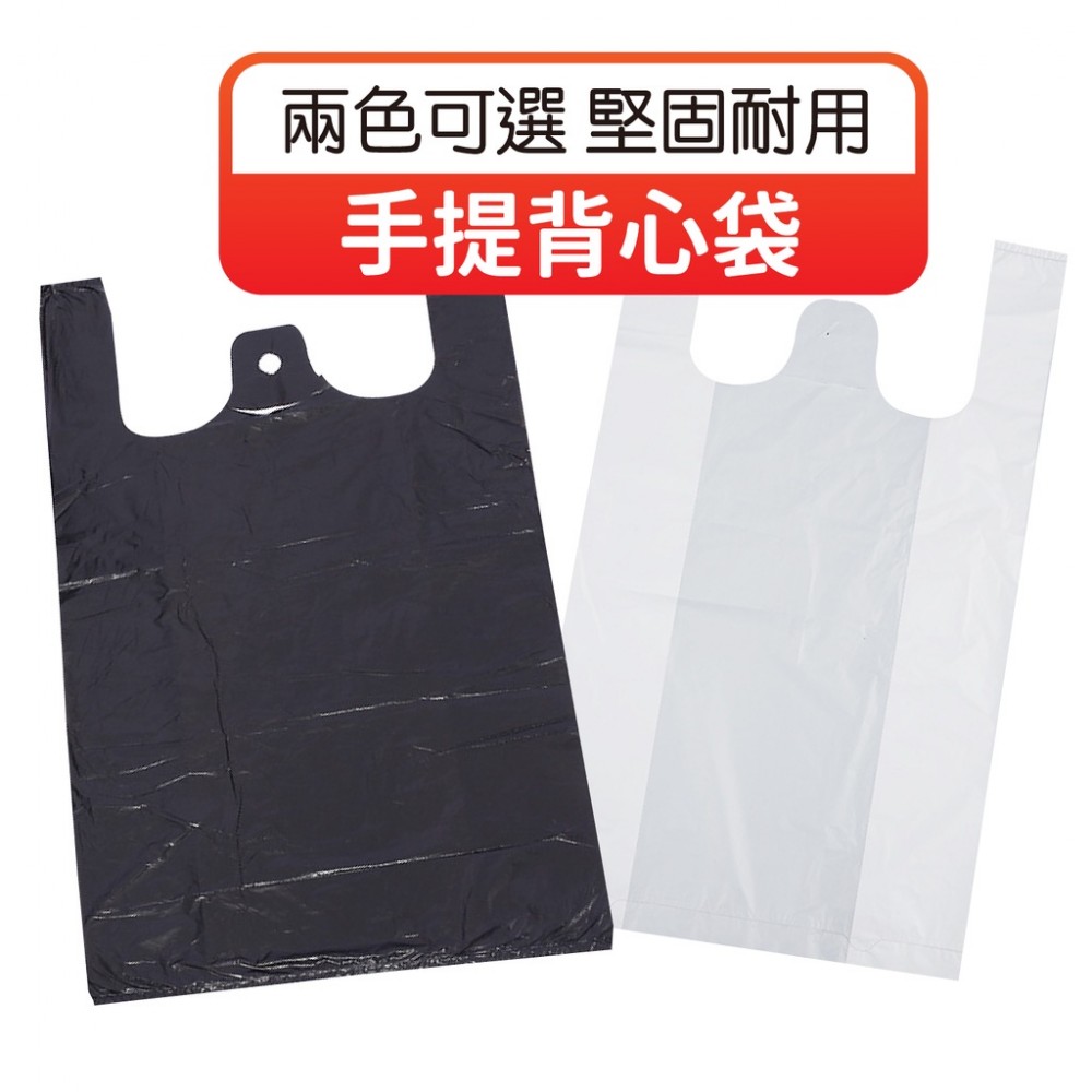 MQ安心購物 手提背心袋 塑膠袋 購物袋 塑膠手提袋 手提袋 塑膠提袋 水果袋 加厚袋 包裝袋 包材