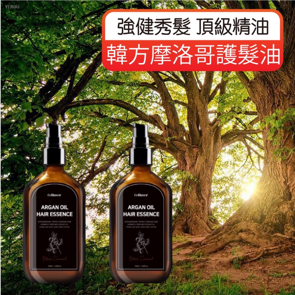 MQ安心購物 Celluver瑟路菲 韓方摩洛哥護髮油 100ml 大黑髮油 護髮精油 護髮油 護髮