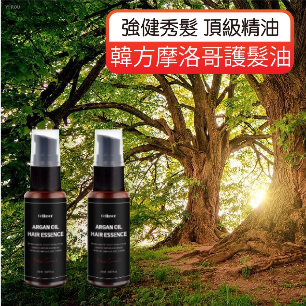 MQ安心購物 Celluver瑟路菲 韓方摩洛哥護髮油 20ml 大黑髮油 護髮精油 護髮油 護髮