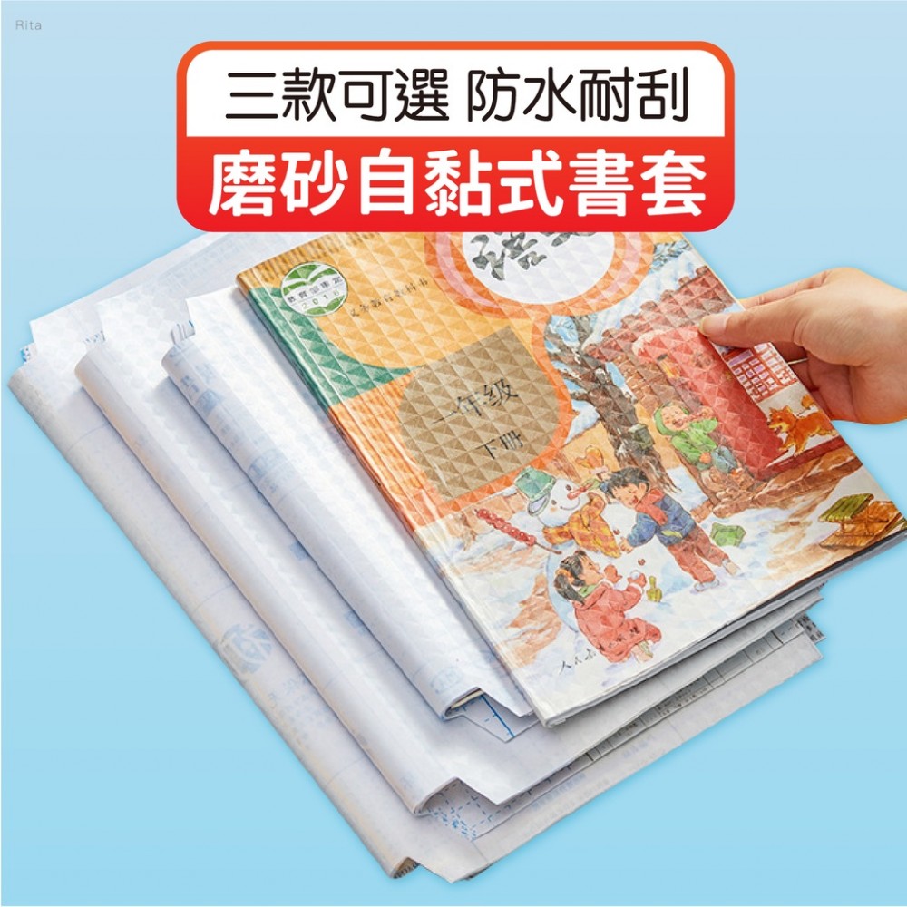 MQ安心購物 磨砂自黏式書套 透明書套 書套 防水書套 環保書套 書皮 講義書套 課本書套 學生用品