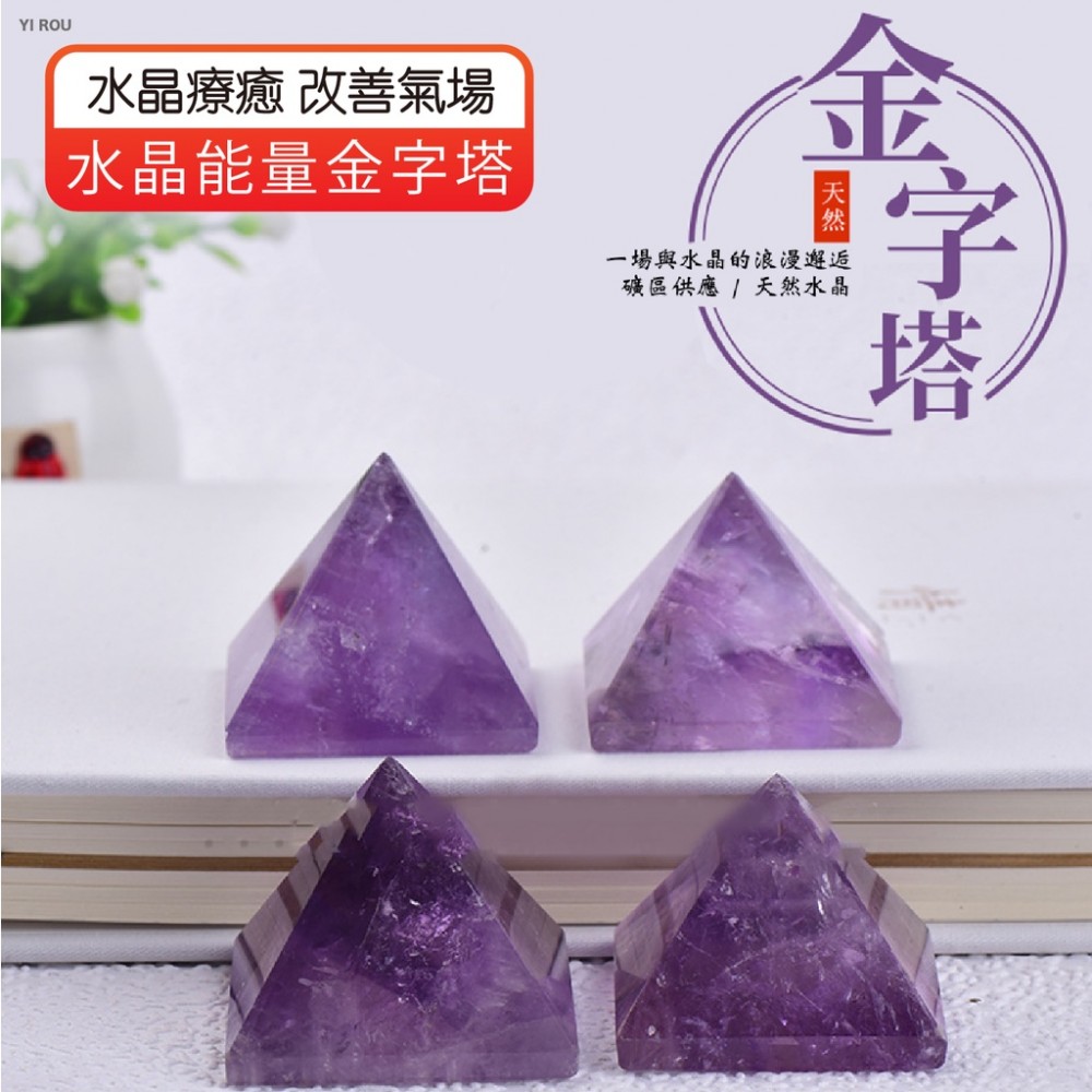 MQ安心購物 水晶能量金字塔 天然水晶 能量金字塔 水晶金字塔 能量寶石 水晶 能量水晶 白水晶金字塔