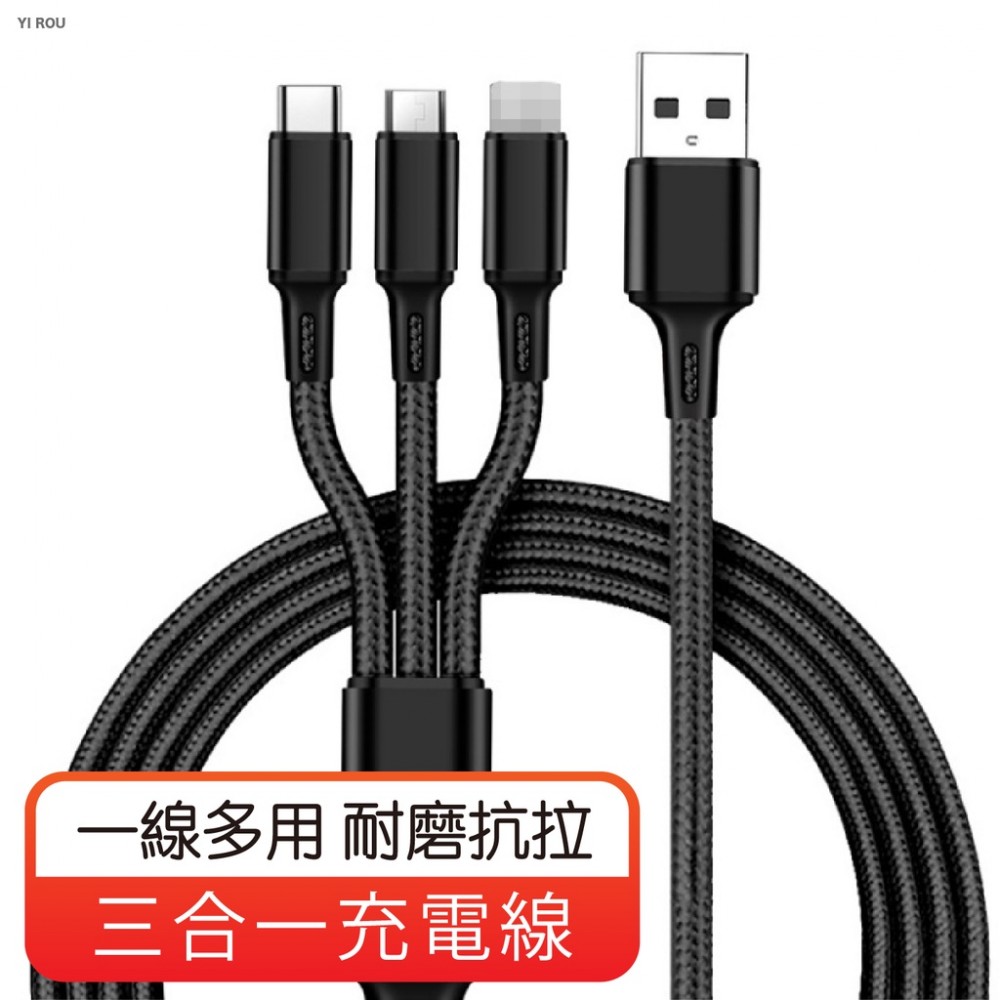 MQ安心購物 三合一充電線 充電線 三合一 數據線 傳輸線 一拖三充電線 手機數據線 手機充電線