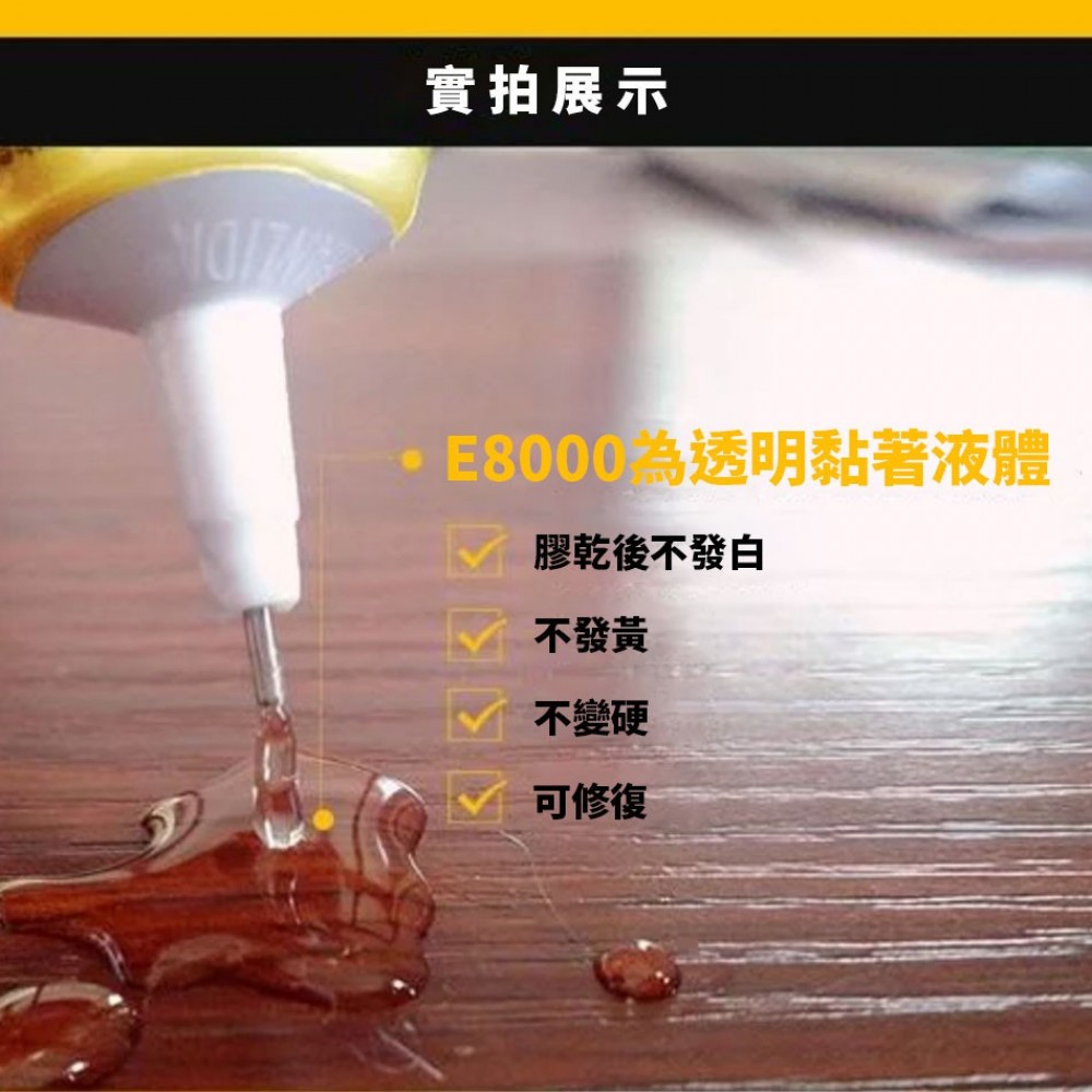 MQ安心購物 E8000家用超黏萬能膠水 3ml 快乾 強力膠 超強萬用膠 家用防水膠 ZHANLIDA 鞋子黏著劑