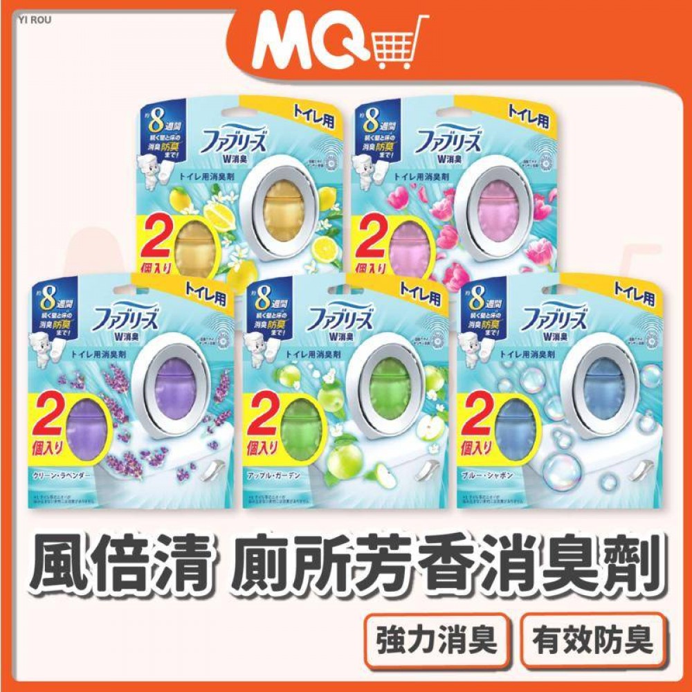 MQ安心購物【正日貨！境內版】P&G 風倍清 廁所芳香消臭劑 玄關消臭 浴廁去味劑 除臭劑 廁所芳香 消臭劑