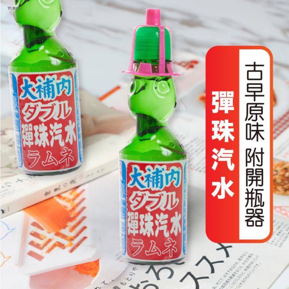 MQ安心購物 彈珠汽水 200cc 古早味彈珠汽水 碳酸飲料 原味 飲品 飲料 汽水 玻璃彈珠汽水 彈珠汽水