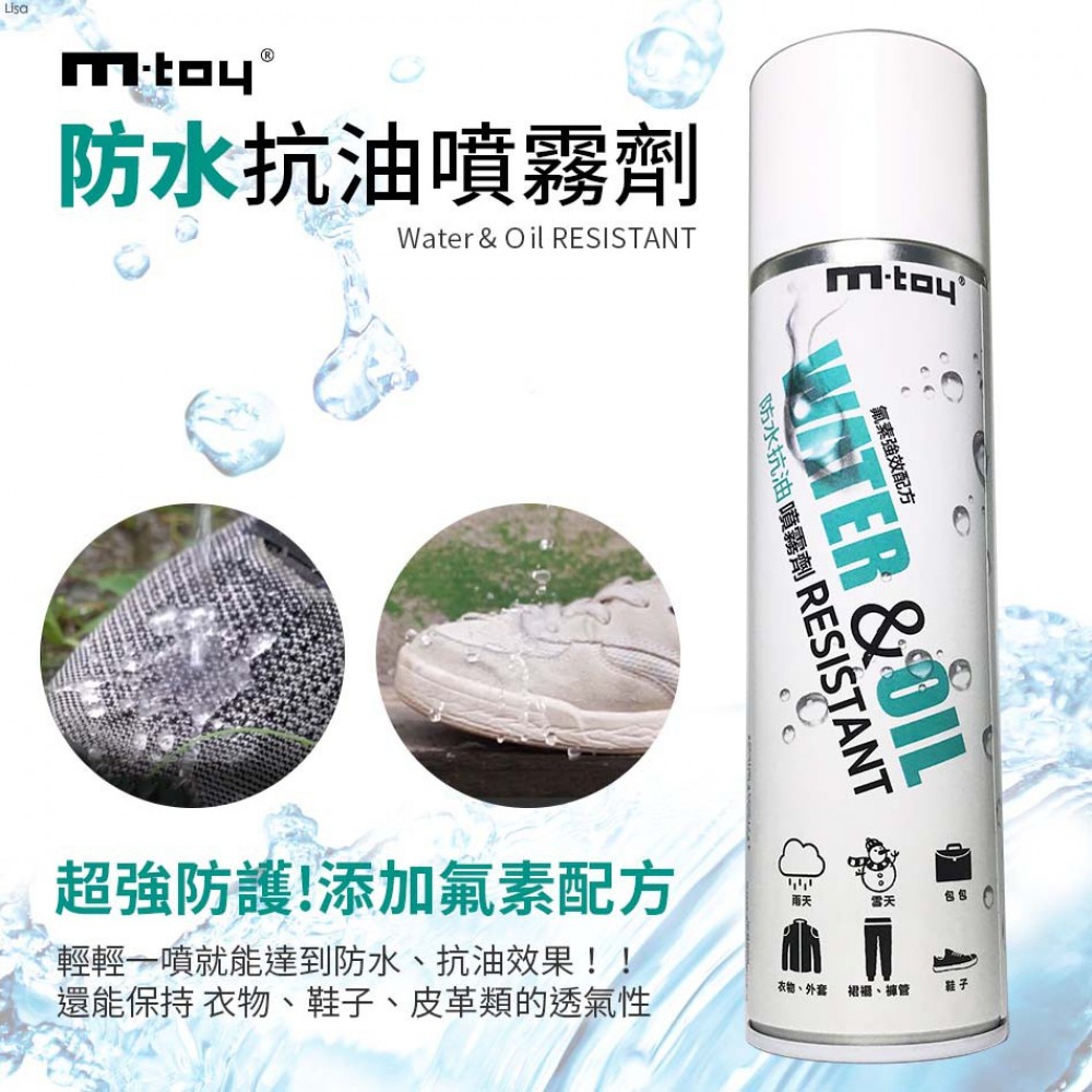 MQ安心購物 【強效防水】布料防水抗油噴霧劑 防水抗油噴霧劑 台灣製造 氟素原料防水 防污 防水 皮革 鞋子 背包 衣物