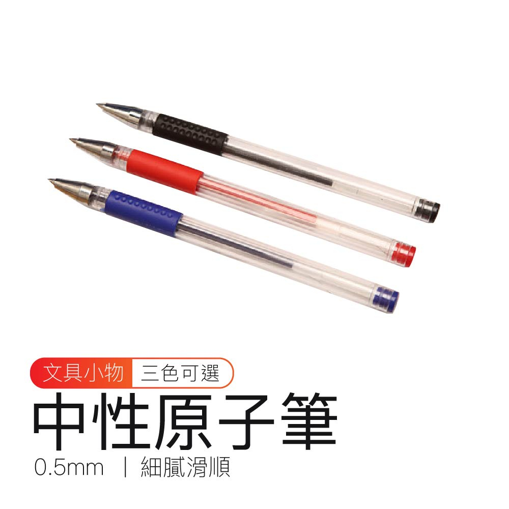 MQ安心購物 【0.5mm】中性原子筆 子彈型 圓珠筆 中性筆 簽字筆 筆 文具 原子筆 辦公室文具 紅 黑 藍 學生