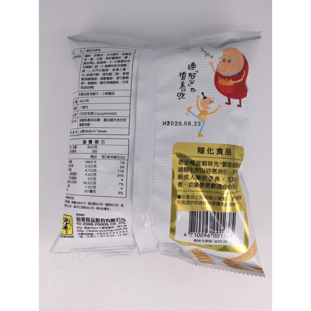 MQ安心購物 蝦味先 超好吃零時 蝦味仙 原味口味-60g