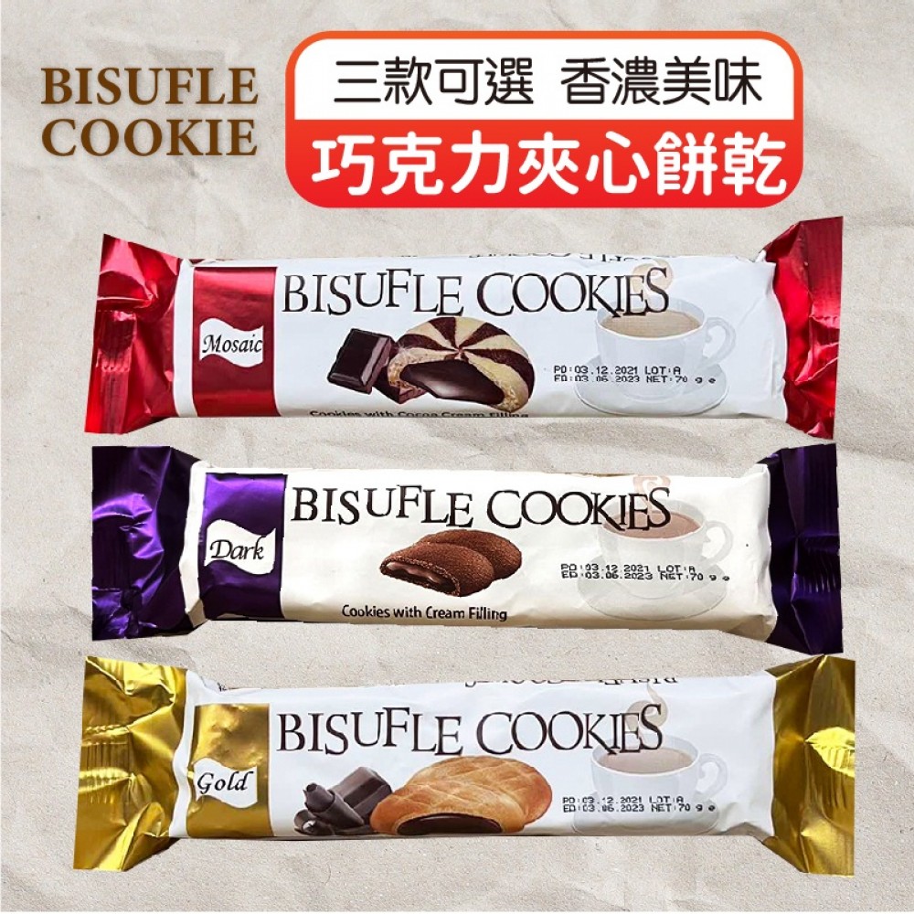 MQ安心購物 【香濃好吃】BISUFLE COOKIE 巧克力夾心餅乾 餅乾 土耳其 經典巧克力 馬賽克巧克力 特濃巧克