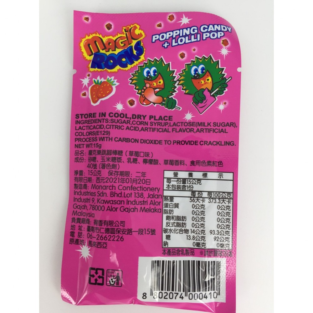 MQ安心購物 懷舊零食龐克樂棒棒糖跳跳糖跳腳棒草莓口味