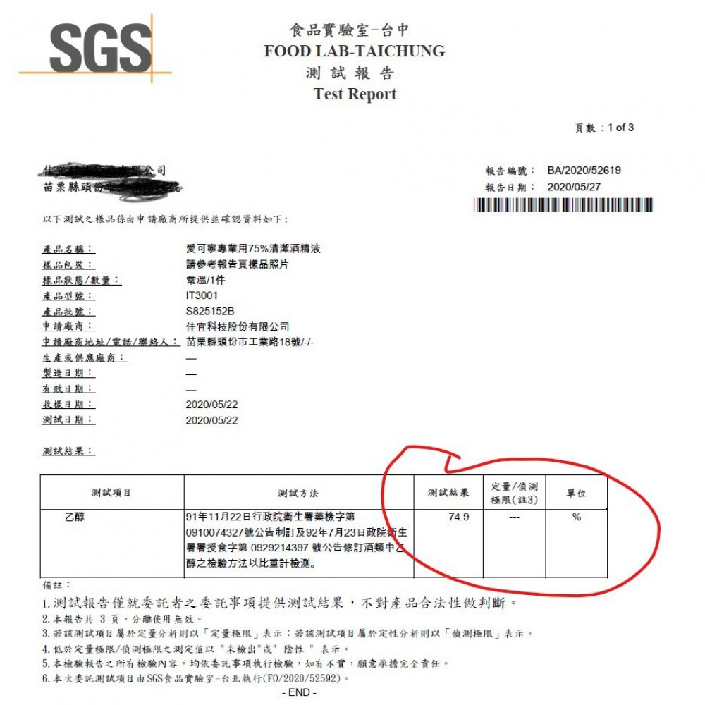 MQ安心購物 【台灣好貨】75% 酒精 75 酒精 酒精液 清潔用酒精 附檢驗報告 食用等級酒精 清潔酒精 台製酒精