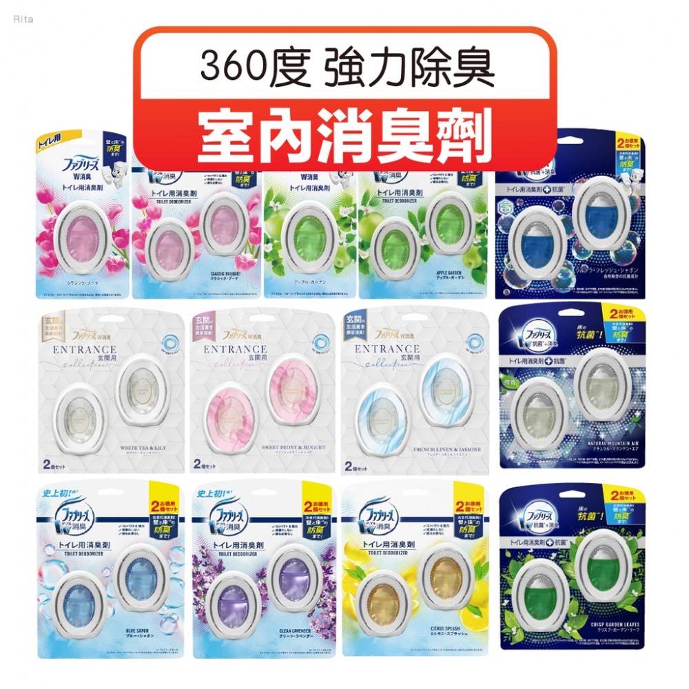 MQ安心購物 【正日貨！境內版】P&G 風倍清 玄關用消臭劑 廁所芳香劑 室內消臭劑 芳香 擴香 室內芳香 去味劑