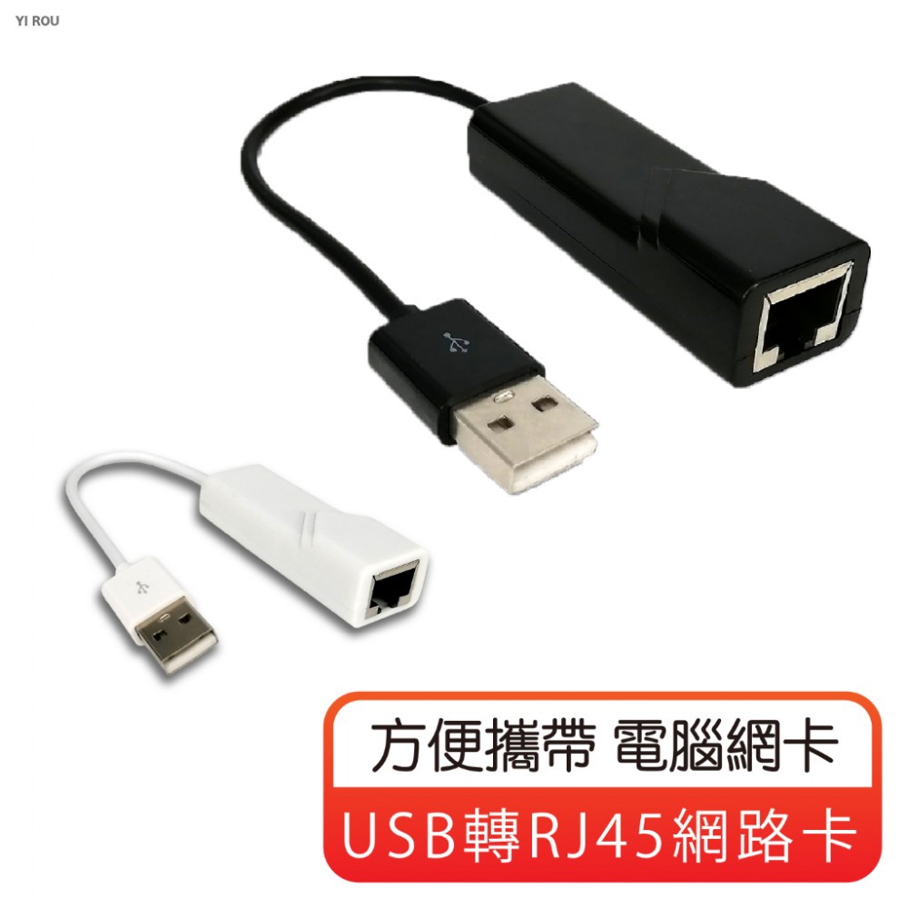 MQ安心購物 USB 轉 RJ45 USB3.0 USB網卡 電腦網卡 有線網卡 電腦 筆電 網路線
