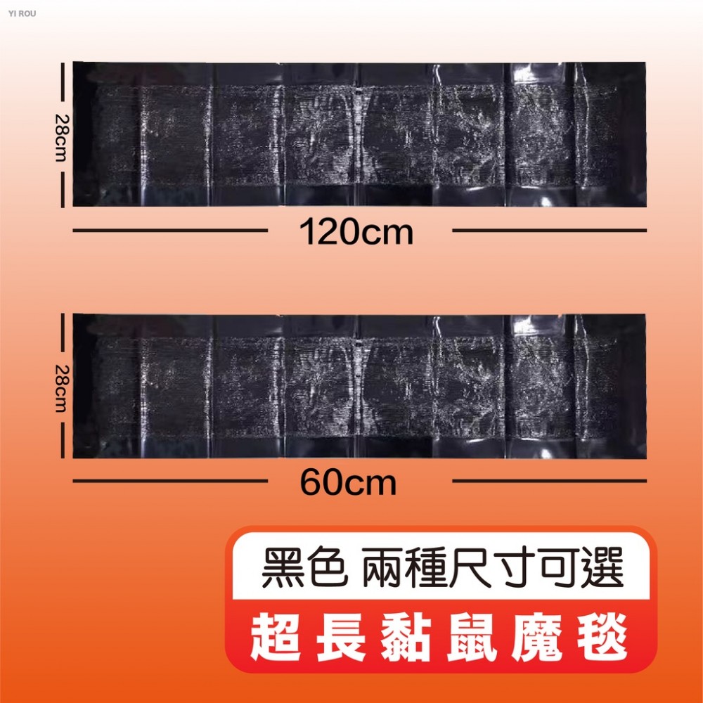 MQ安心購物 超長黏鼠魔毯 黏鼠帶 超強力捕鼠板 引誘型黏鼠帶 黏鼠板 捕鼠 加長黏鼠板 防水捕鼠板