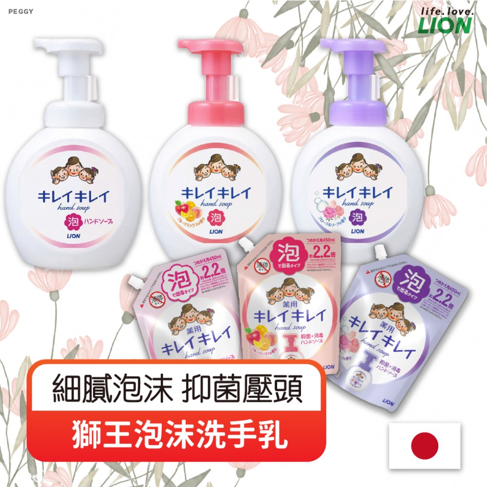 MQ安心購物 【正日貨！境內版】LION 獅王泡沫洗手乳500ml 獅王洗手乳 獅王洗手乳補充包 洗手慕斯 洗手乳 洗手